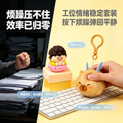 解压情绪稳定按按乐场景套装
