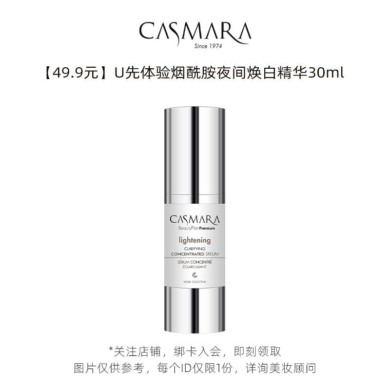 【U先精华】卡蔓Casmara美白精华液提亮肤色淡斑抗皱收缩毛孔30ml|msdalam kategori Beauty/badan/minyak pati, Essence muka - dari Buy2taobao.com untuk memberikan perkhidmatan ejen Taobao profesional membeli