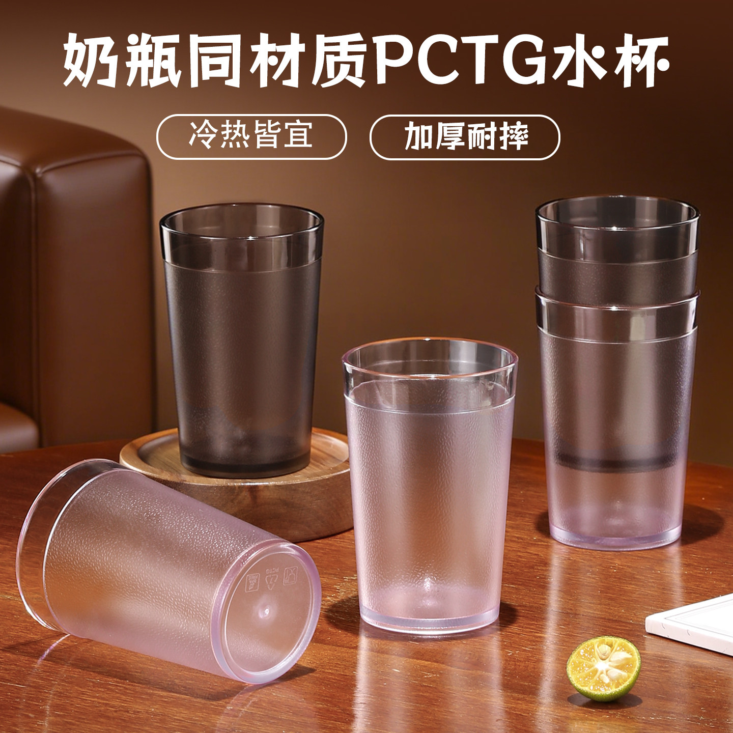 塑料杯子家用加厚耐高温防摔茶水杯商用餐厅啤酒杯随手果汁咖啡杯