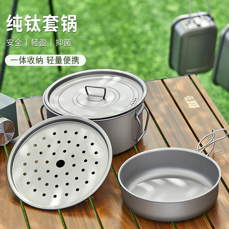 纯钛户外蒸锅大容量汤锅露营便携煎锅一体套锅带蒸盘野炊锅具套装,户外/登山/野营/旅行用品,套锅/户外炊具,淘宝优惠券,粉丝福利购,淘宝优惠卷