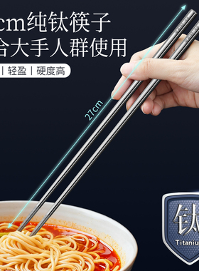 27cm纯钛筷子北方人专筷火锅捞面快子家用防霉防滑油炸长筷耐高温