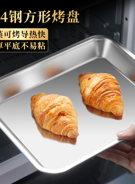 304不锈钢方形烤盘饼干面包西点烘焙烤盘蛋糕卷模具家用烤箱方盘