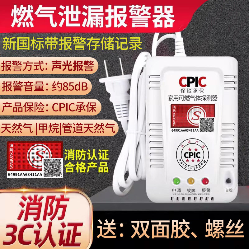 燃气报警器家用可燃气体厨房煤气天然气液化气认证泄露警报器