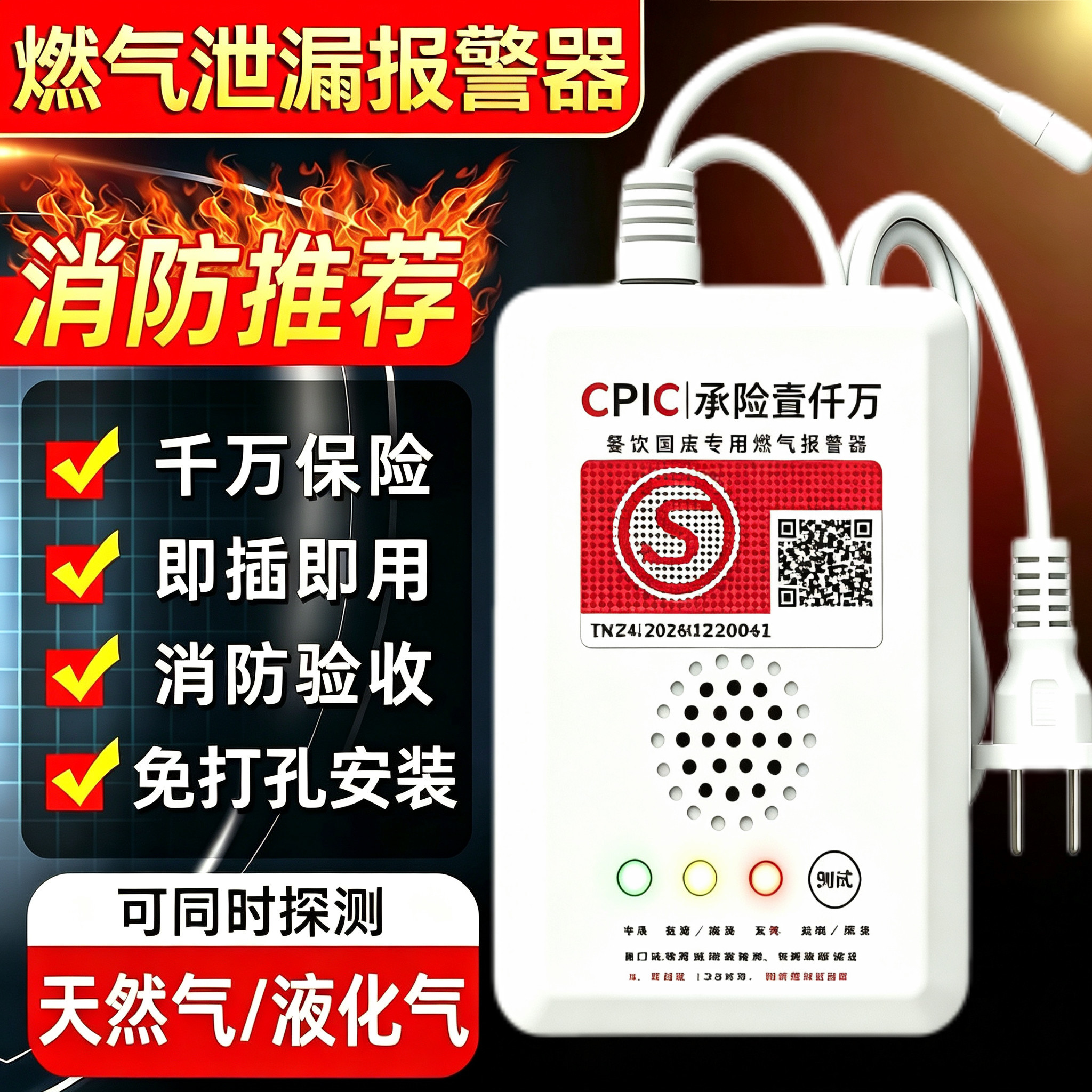 燃气报警器家用可燃气体厨房煤气天然气液化气认证泄露警报器图片