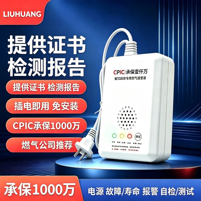 燃气报警器家用可燃气体厨房煤气天然气液化气认证泄露警报器