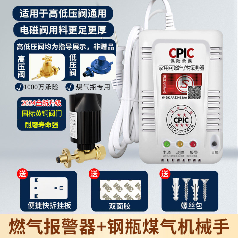 燃气煤气罐液化气泄漏报警器自动切断阀商用餐饮饭店厨房警报器