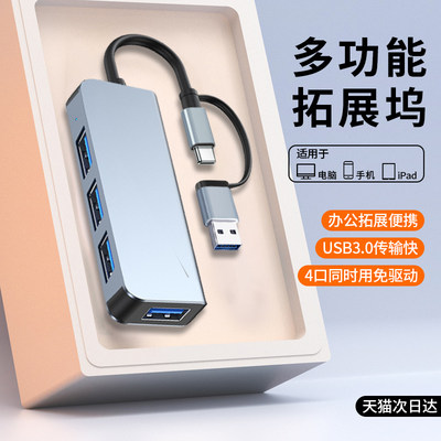 【天猫官方】USB3.0分线器多接口