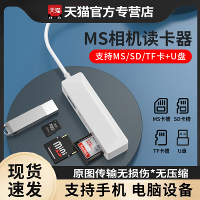 适用索尼相机SD/MS卡读卡器