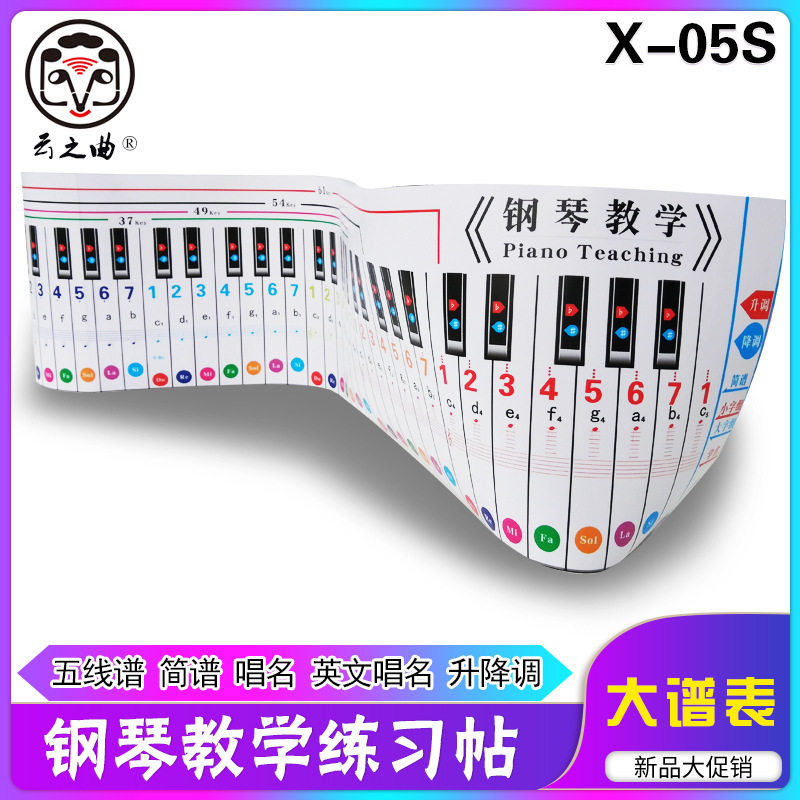 钢琴教学练习键盘帖多谱贴纸儿童指法矫正五线谱简谱升降调唱名