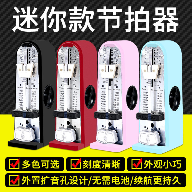 机械节拍器钢琴考级专用精准迷你打拍器吉他小提琴古筝通用节奏器