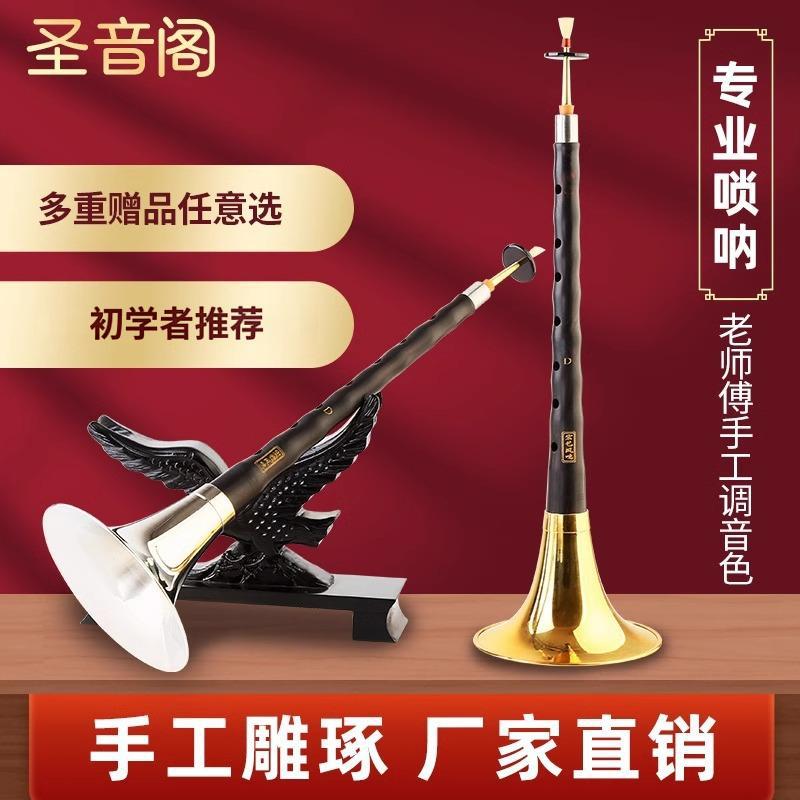 初学者唢呐乐器全套d调成人唢呐碗口老式专业演奏红木乌木黑檀木