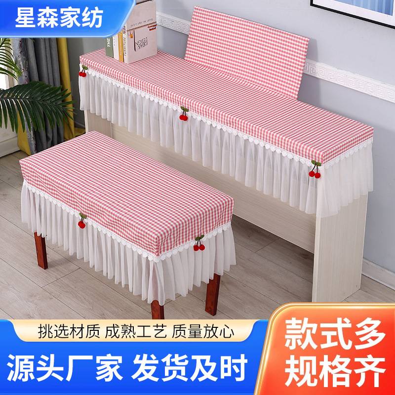 小清新盖巾防尘凳子套立体轻奢防尘罩简约北欧钢琴琴披遮灰盖巾