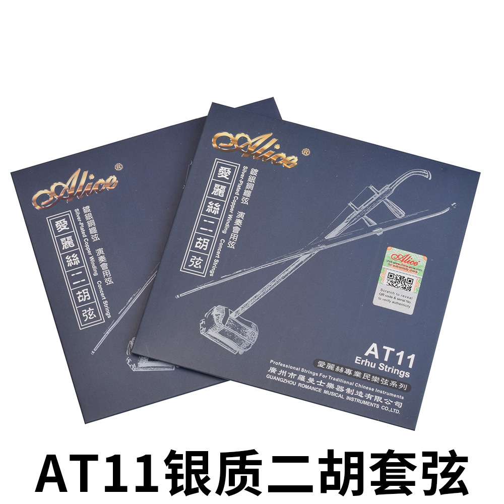 二胡专业琴弦银质套弦内弦外弦AT11演奏爱丽丝弦民乐配件外贸货源