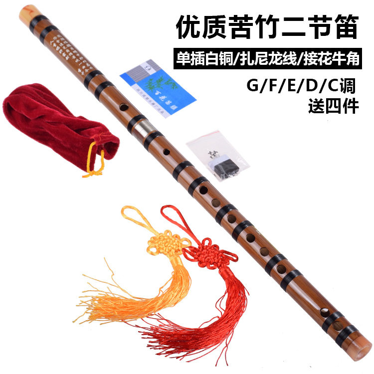 笛子竹笛横笛二节笛初学民族乐器苦竹笛子新手学生教学培训