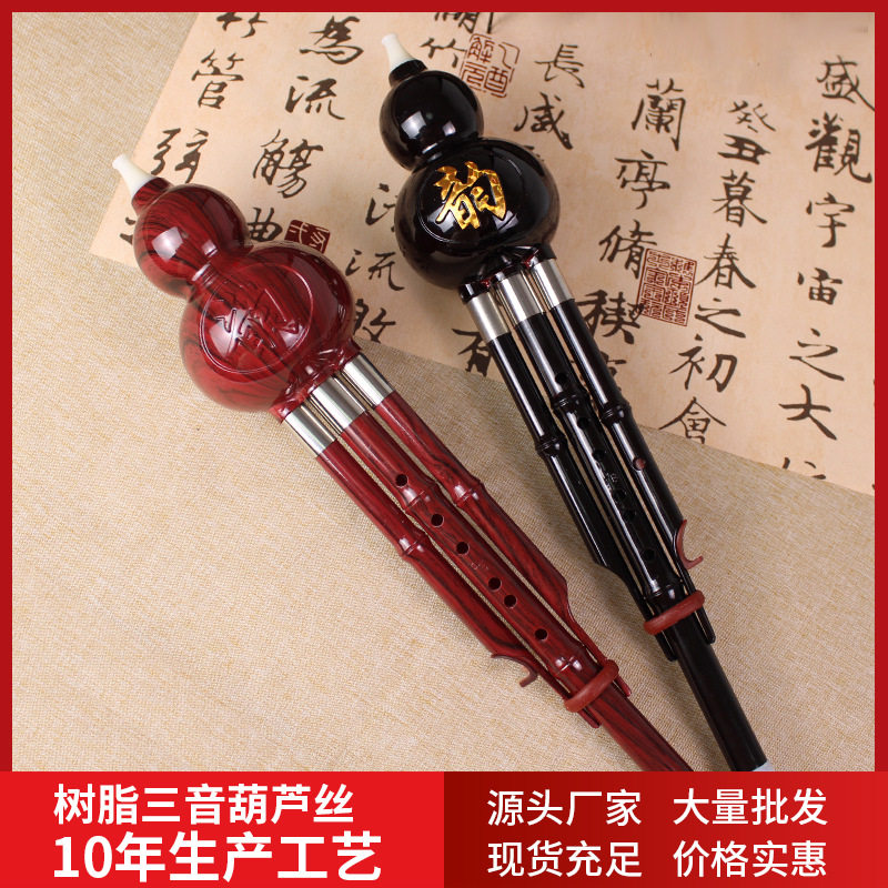 厂家树脂双音葫芦丝教学葫芦丝c调降b调初学者胶木葫芦丝