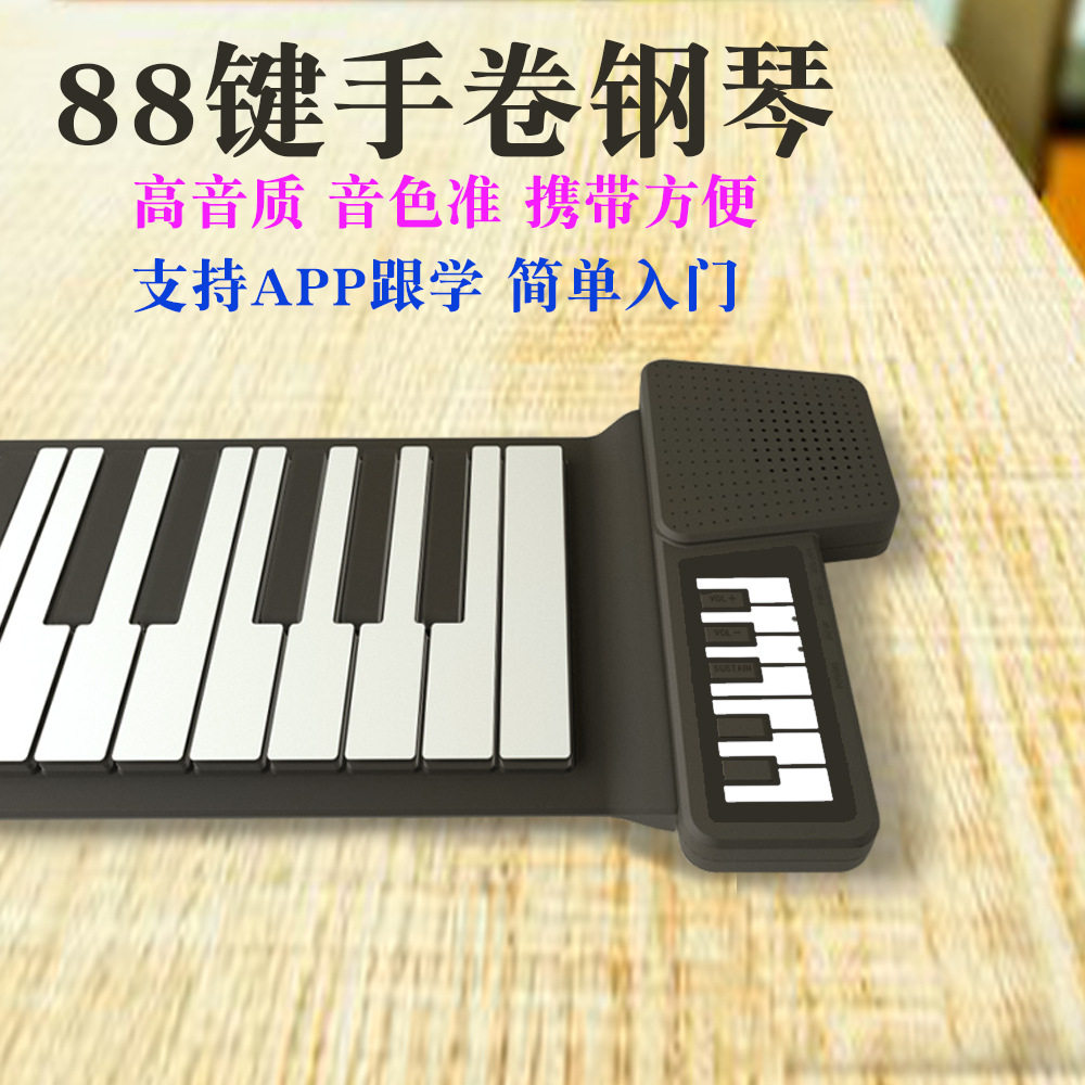 手卷钢琴88键电子琴可升调便携式自带音响折叠学生儿童成人