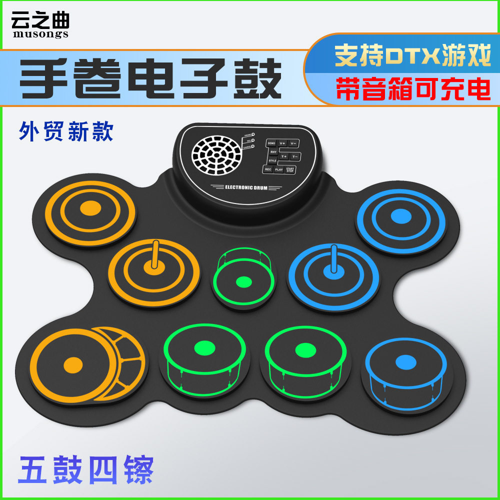 彩色手卷电子鼓桌面打击板带音响喇叭可充电玩DTX儿童练习踏板