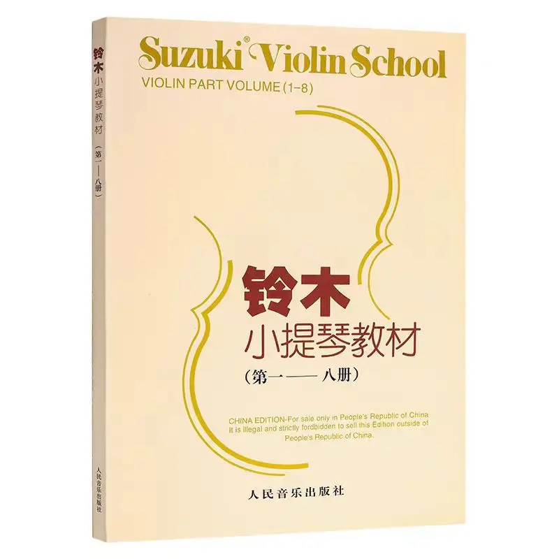 铃木小提琴教材1-8册 音频小提琴谱初学基础教程书籍