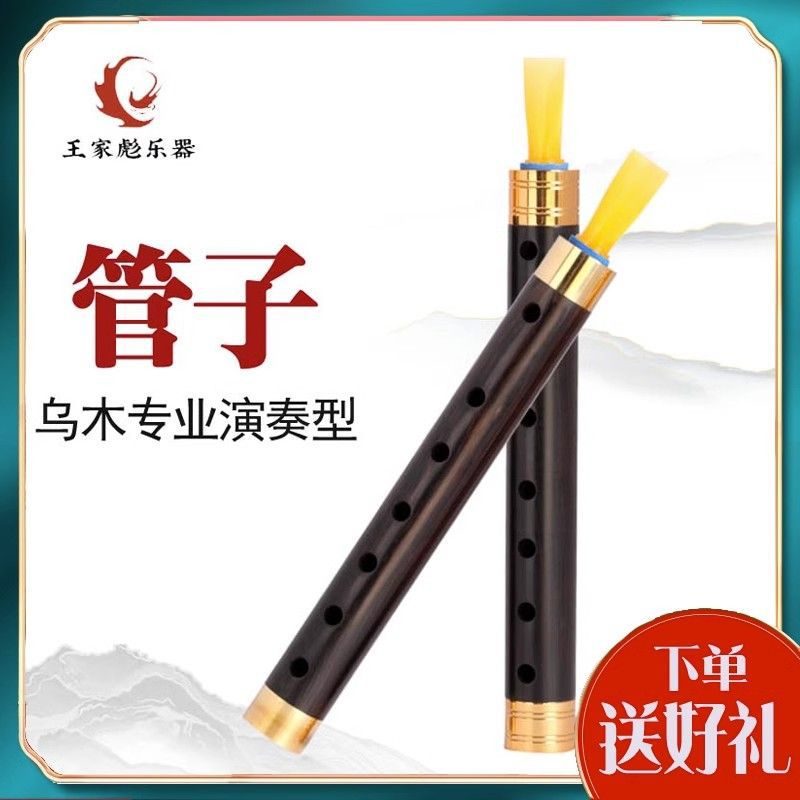 王家彪管子乐器初学者成人笛子管乐民族乐笛专业演奏乌木催泪管子