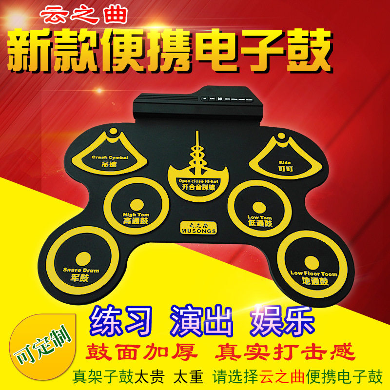 云之曲手卷电子鼓架子鼓便携式加厚usb玩电脑游戏练习延音踏板