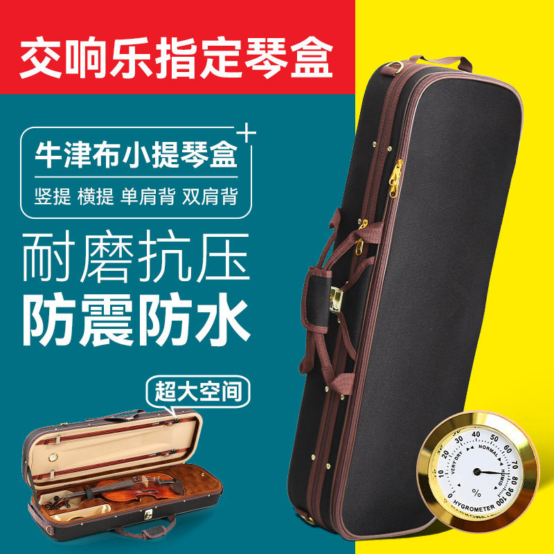 小提琴琴盒单肩双肩轻便抗压小提琴包保护套防震防摔琴箱牛津盒子