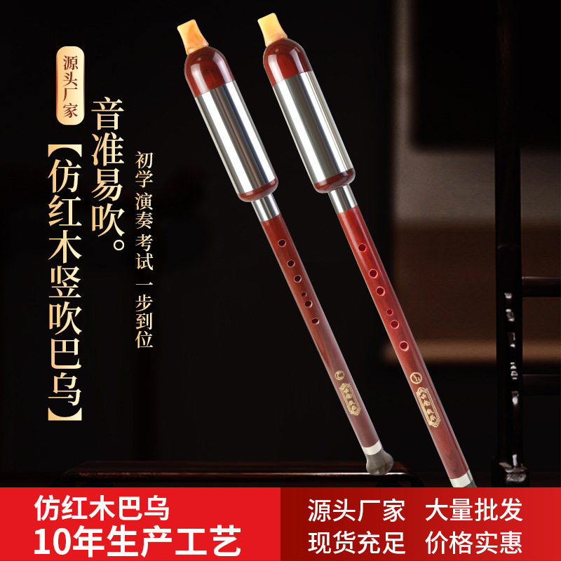 仿红木巴乌F调G调C调降B调防摔音准耐用学生成人小孩初学竖吹巴乌