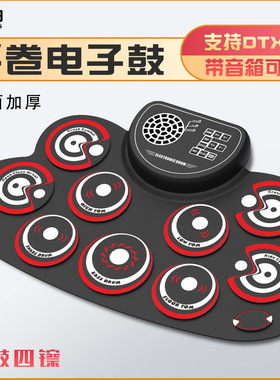 手卷桌面电子鼓带音响可充电喇叭玩DTX游戏练习硅胶便携折叠踏板