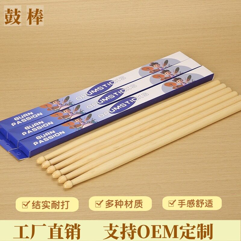 工厂北美山胡桃木5A架子鼓棒鼓槌专业级架子鼓木鼓棒爵士鼓棒