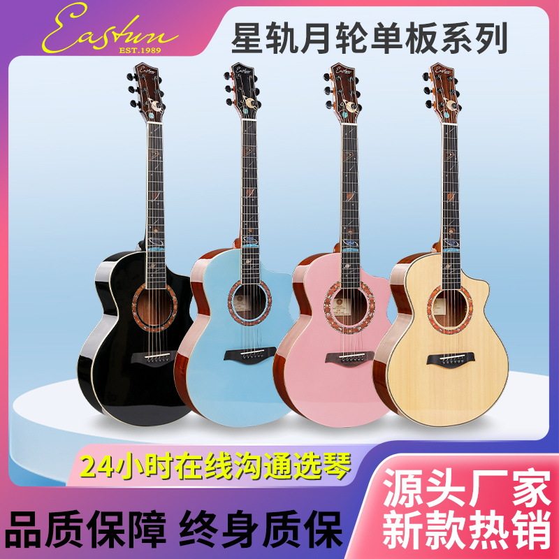 伊斯顿星轨月轮36寸38寸41寸云杉桃花芯单板吉他民谣民谣吉他