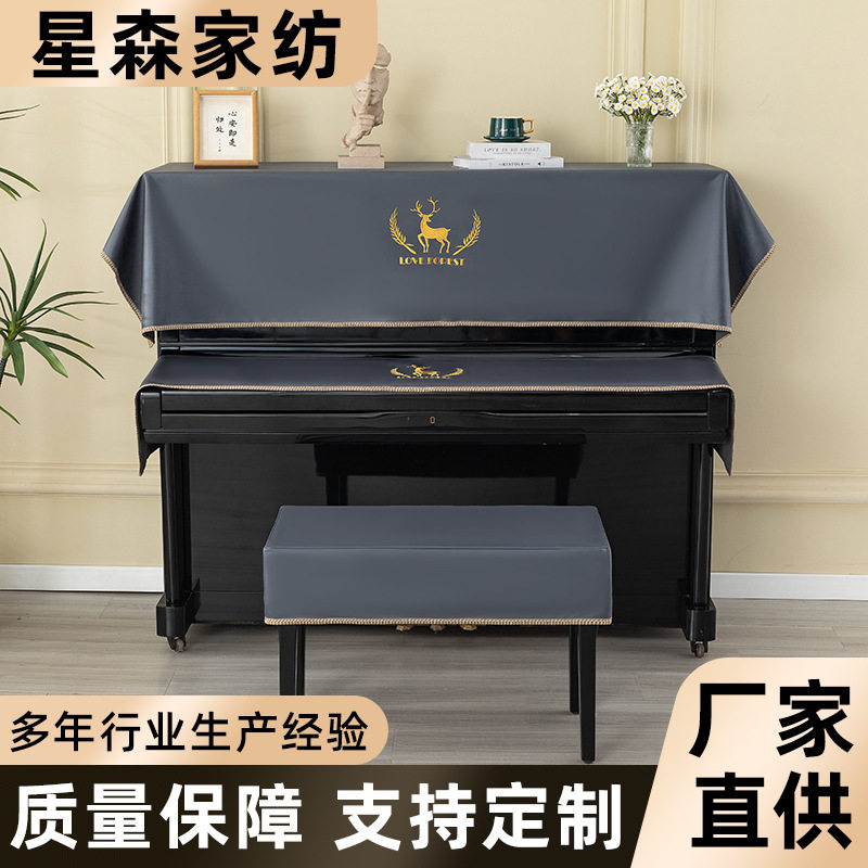 防水钢琴盖巾三件套防尘罩电钢琴半罩半披简约科技布凳子罩套