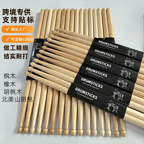 枫木鼓棒5A胡桃木架子鼓棒橡木鼓锤实木7A练习鼓槌厂
