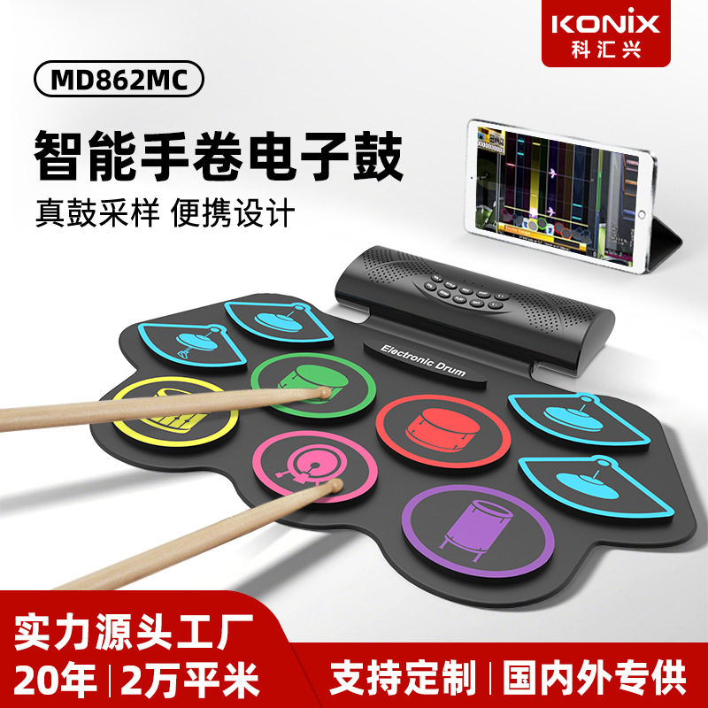 科汇兴MD862MC手卷电子鼓儿童入门便携式蓝牙乐器打击垫