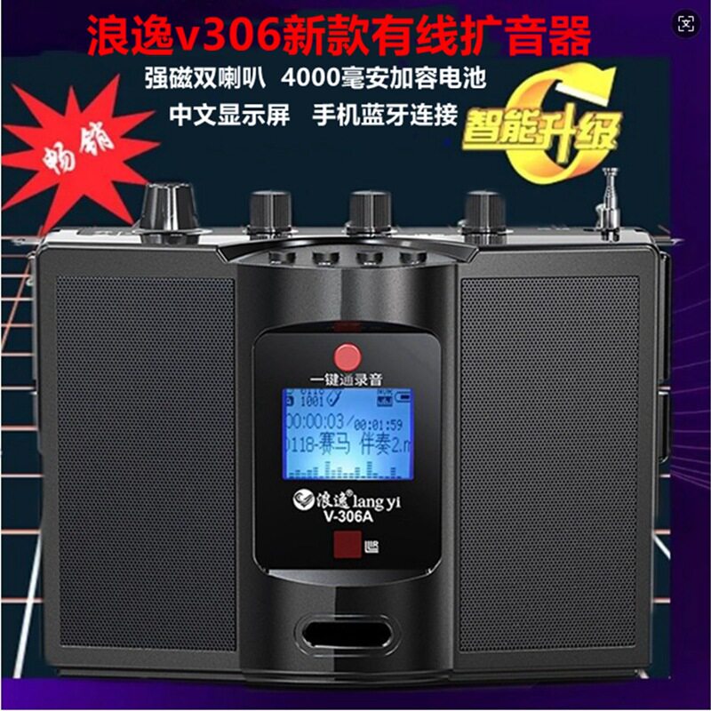 新款v306有线扩音器 中文显示屏 蓝牙语音便捷式教学音箱二胡