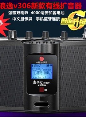 新款v306有线扩音器 中文显示屏 蓝牙语音便捷式教学音箱二胡
