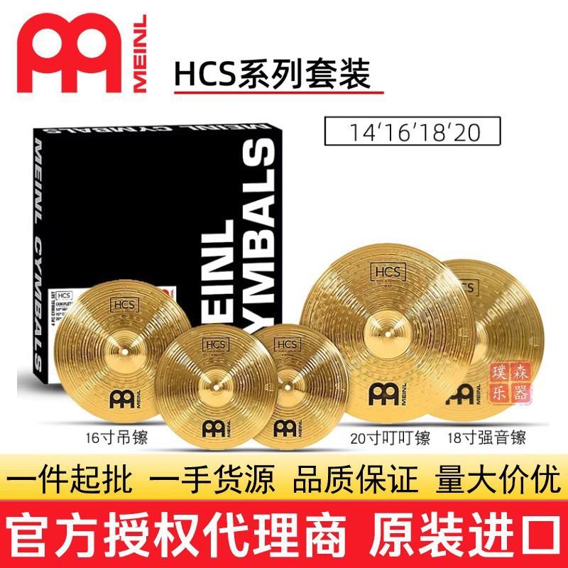 Meinl麦尔HCS镲片5片套装16寸18寸吊镲单片14寸踩镲20寸叮叮镲