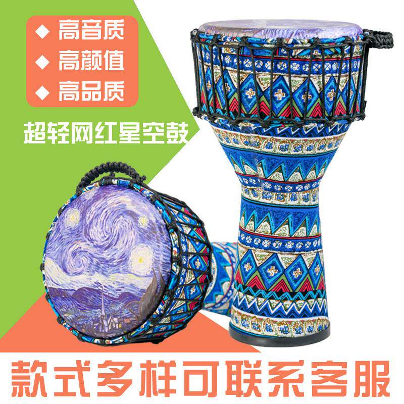 星空鼓非洲鼓手鼓8.5寸10.5寸12寸PVC学校初学者成人适用现货