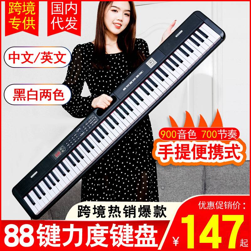 多功能手提式88键电子钢琴88037儿童成人初学者幼师入门88035