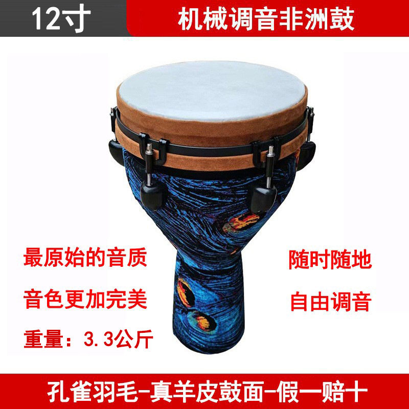 12寸羊皮非洲鼓机械调音一体手拍鼓丽江轻质打击鼓成人初学非洲鼓