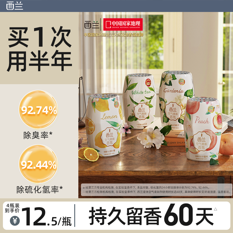 西兰空气清新剂液体除臭留香持久