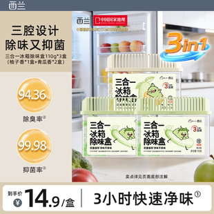 西兰冰箱除味剂抑菌李斯特菌除臭盒三腔除味神器净化去味