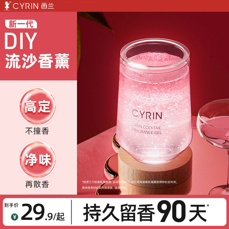 西兰鸡尾酒香氛卧室无火香薰室内家用持久留香女生男淡空气清新剂