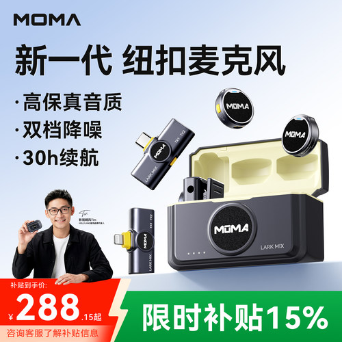 MOMA猛玛LARKMIX纽扣领夹麦克风