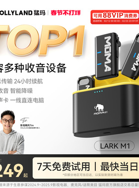 猛玛LARK M1二代无线领夹式麦克风收音麦器录音直播手机降噪猛犸