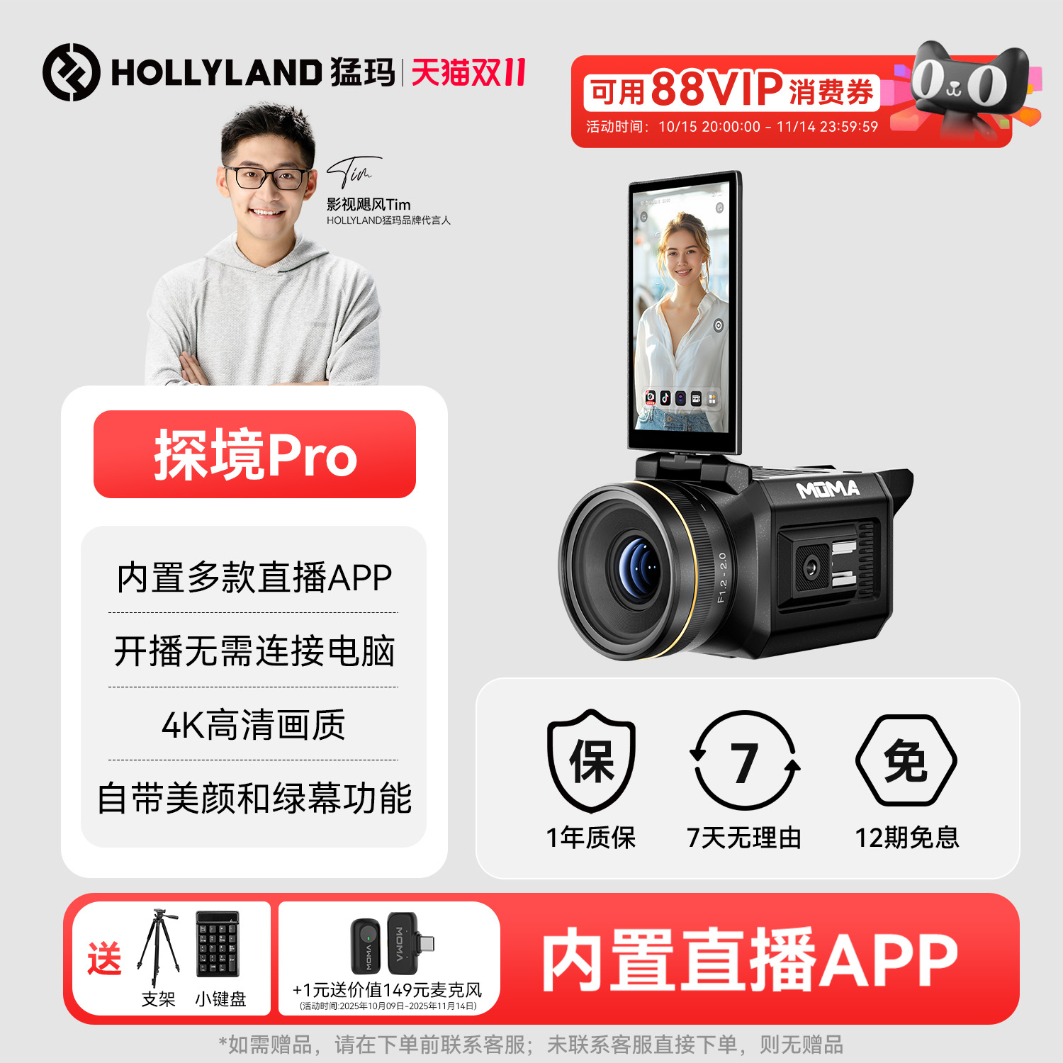 猛玛探境2智能调参，开机即播