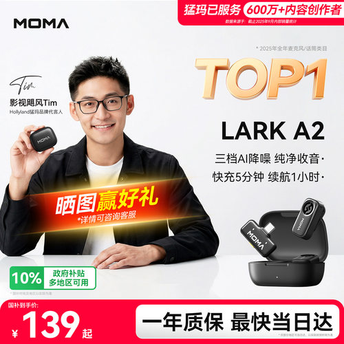 【重磅升级】猛玛LARK A2无线夹领式麦克风降噪快充直播收音猛犸