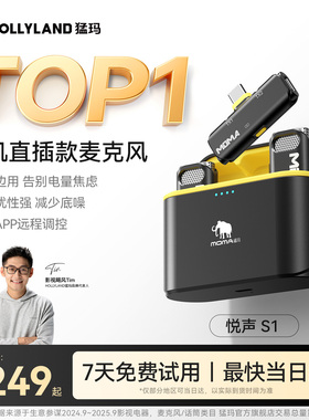 猛玛悦声S1二代无线领夹式麦克风猛犸录音直播手机降噪收音麦MOMA