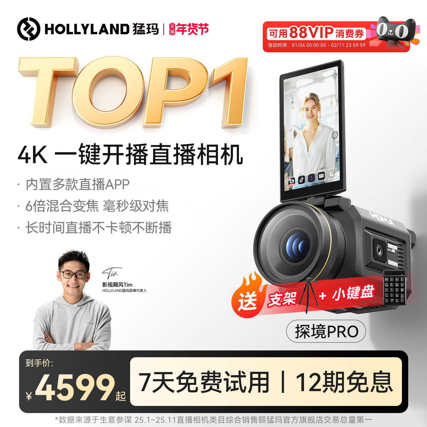 猛玛探境Pro直播相机专业高清摄像机猛犸抖音视频全套设备专用,数码相机/单反相机/摄像机,直播相机,淘宝优惠券,粉丝福利购,淘宝优惠卷