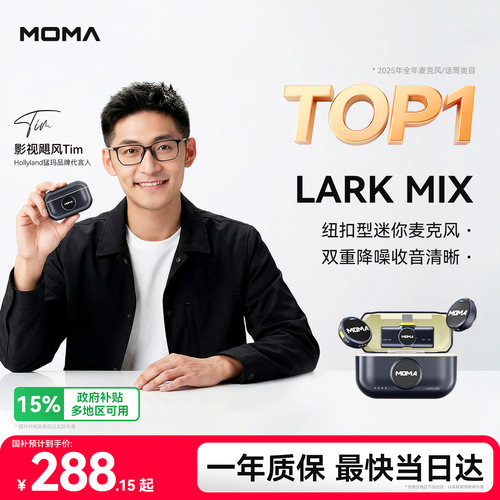MOMA猛玛LARKMIX纽扣领夹麦克风