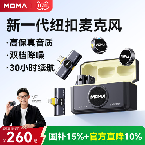 MOMA猛玛LARKMIX纽扣领夹麦克风
