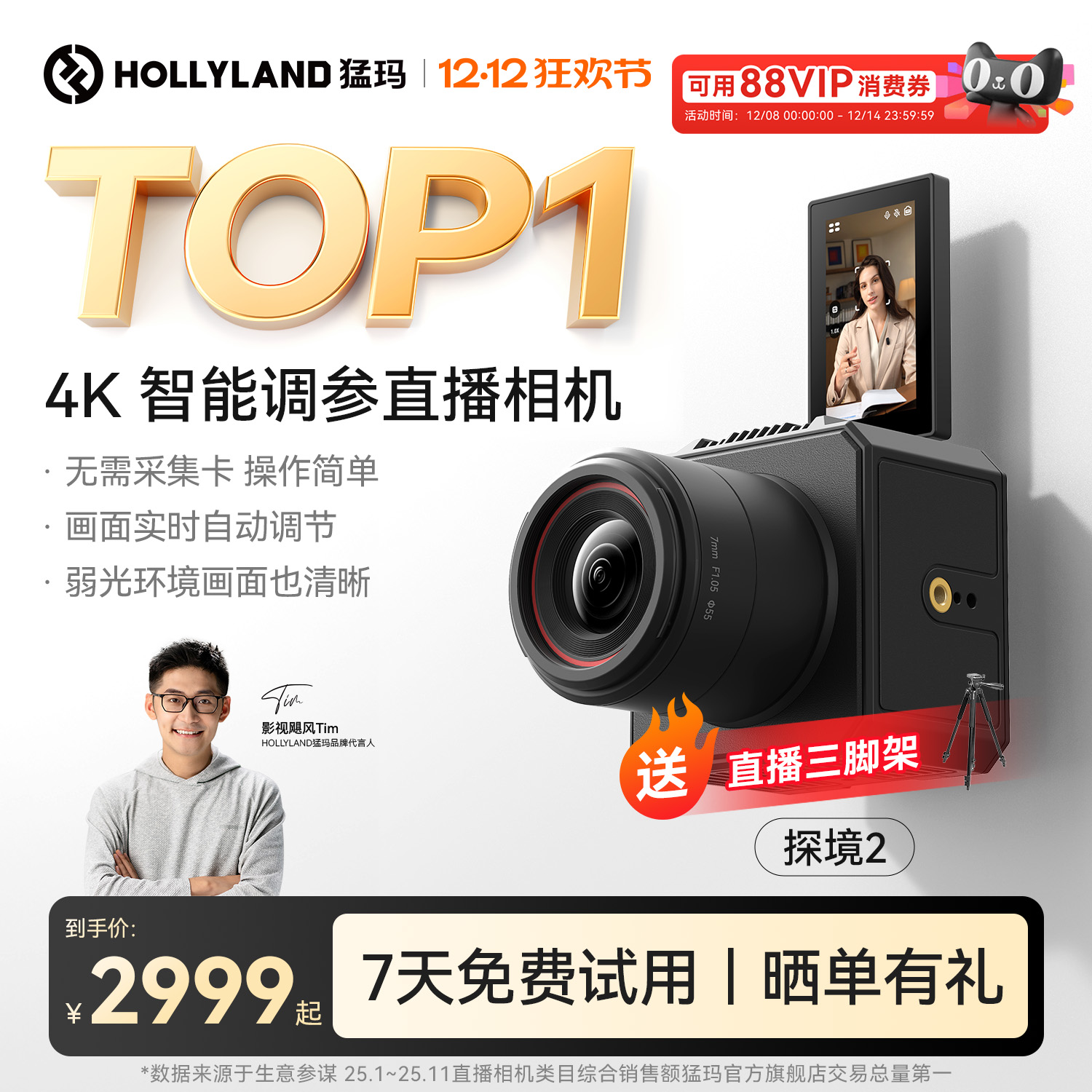 MOMA猛犸探境2智能调参直播相机